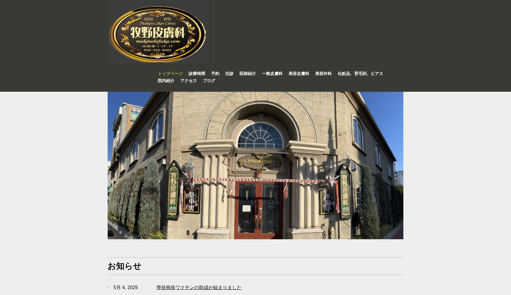 牧野皮膚科医院