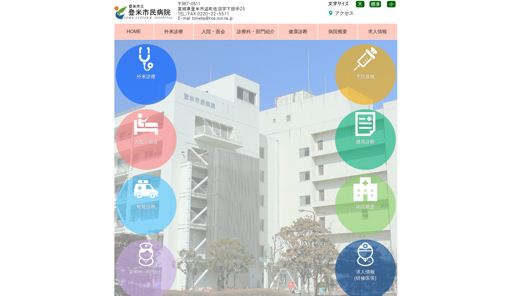 登米市立登米市民病院