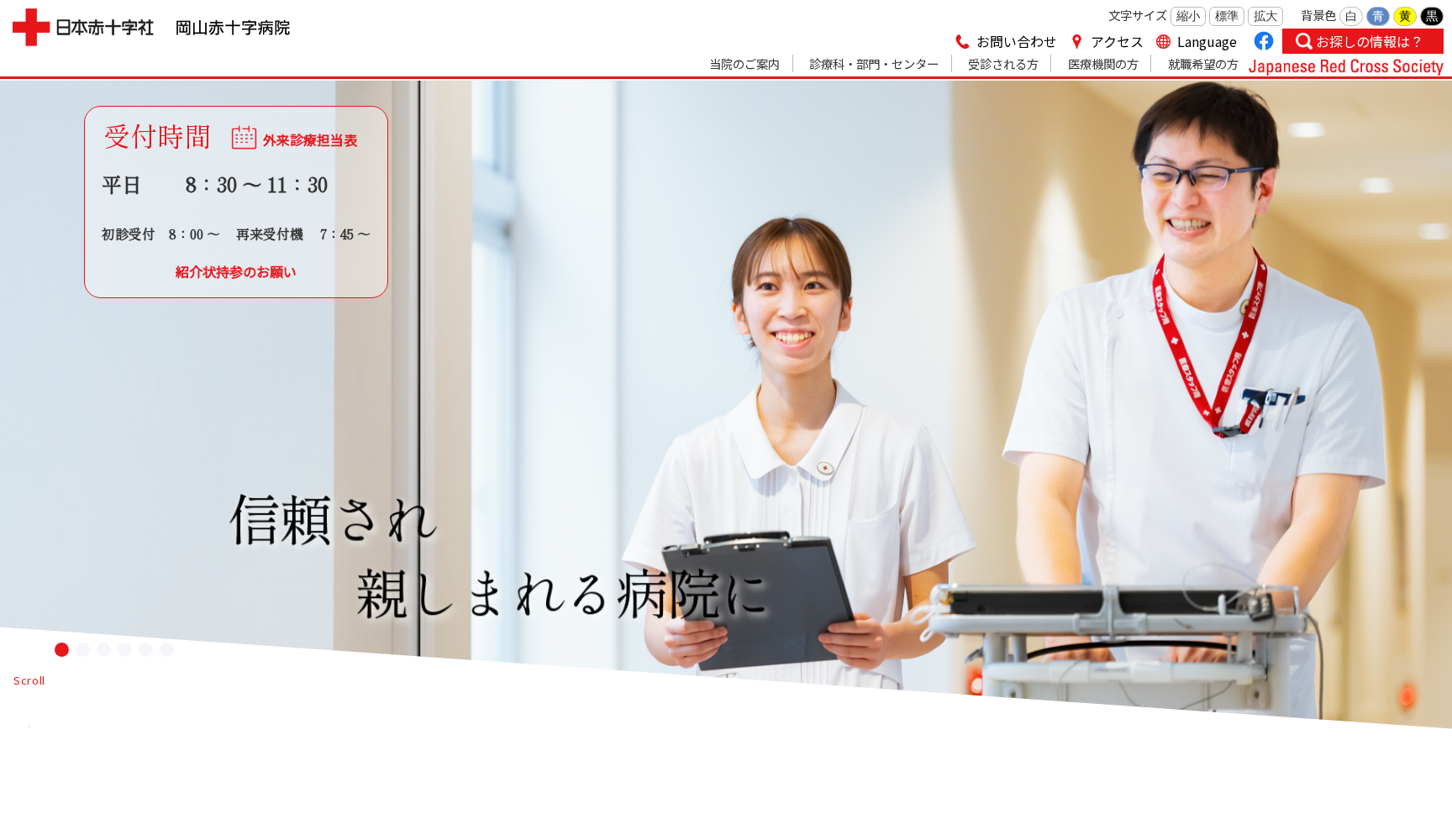 岡山赤十字病院