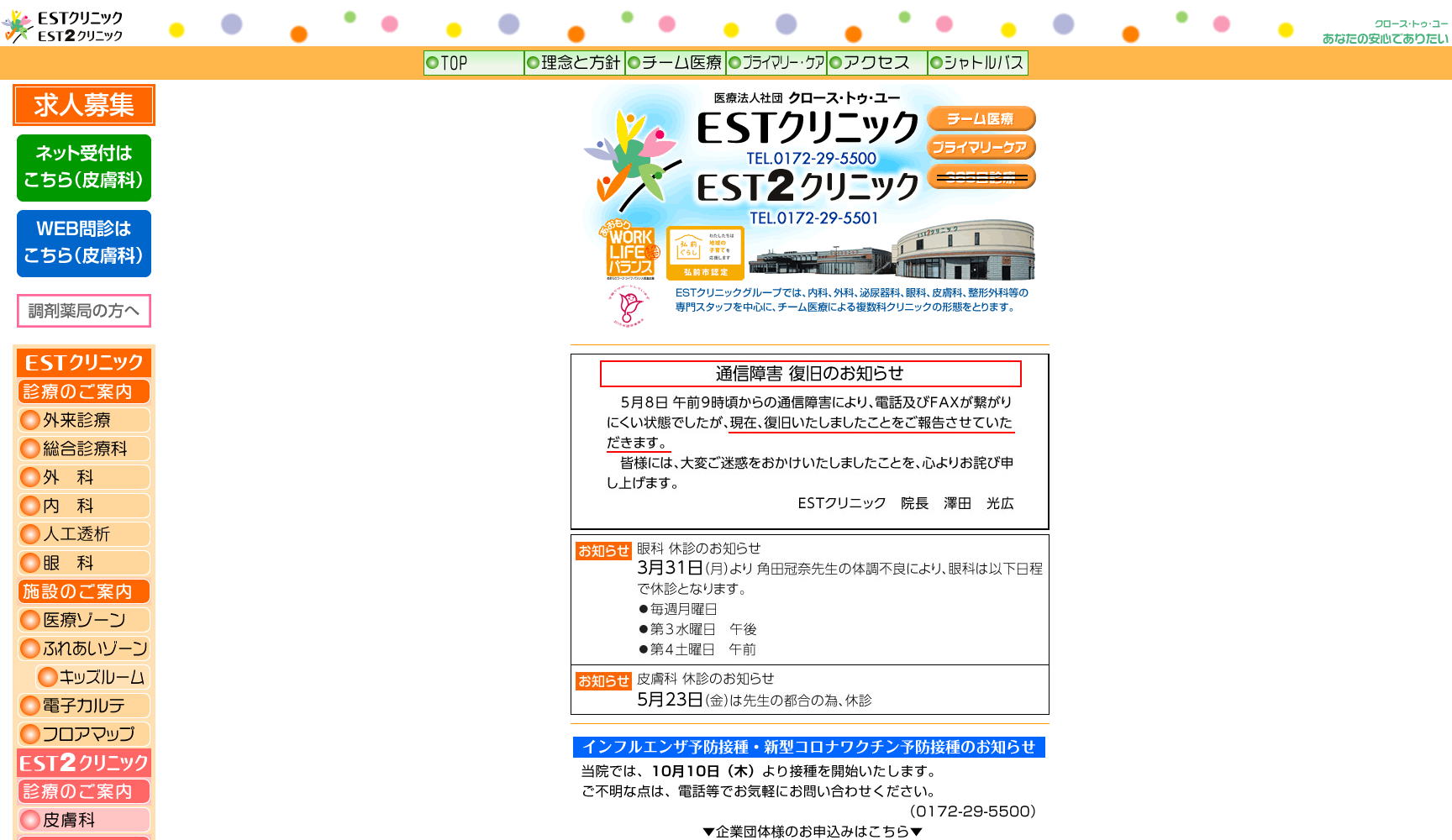 医療法人社団クロース・トゥ・ユー ESTクリニック2
