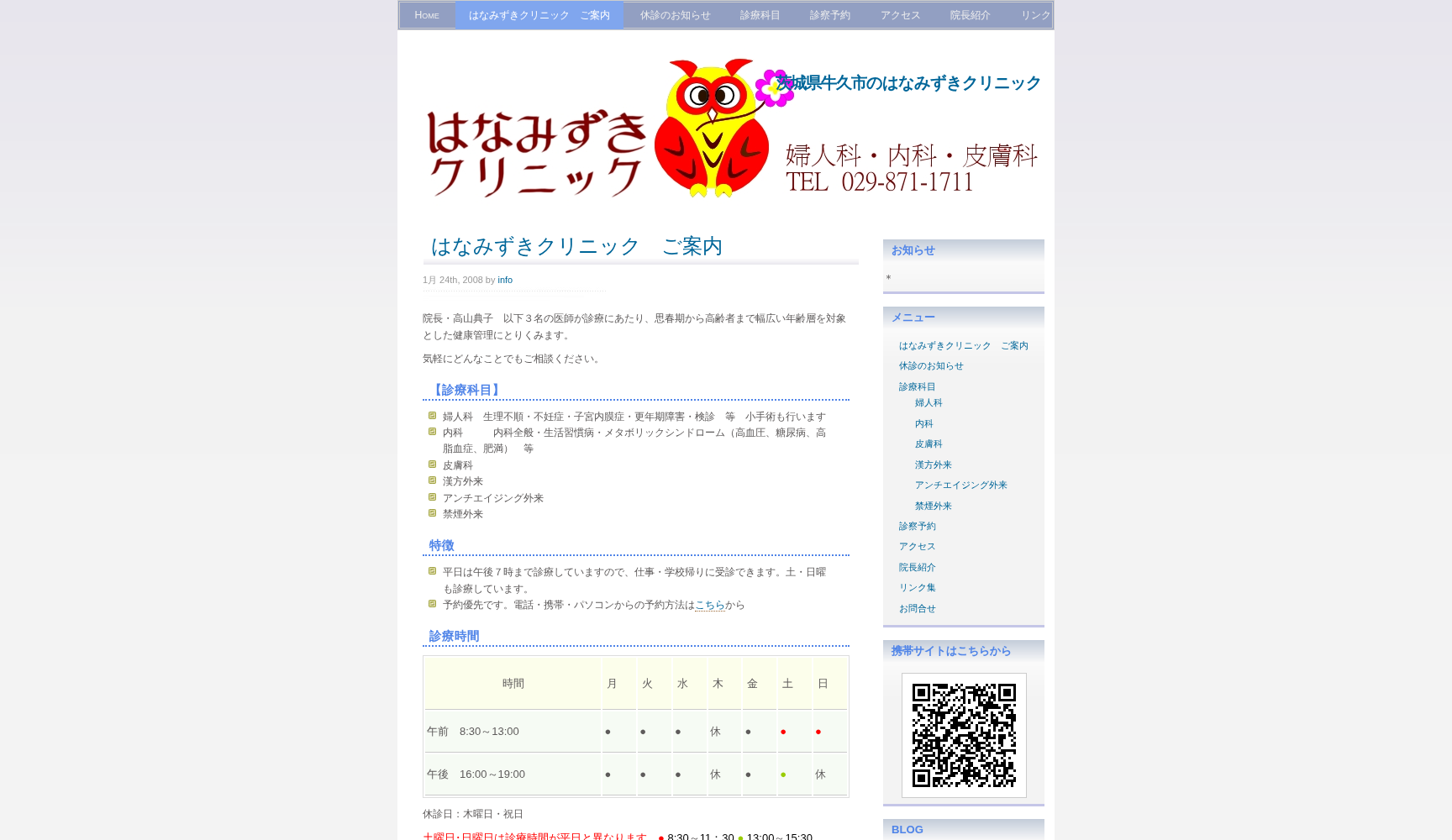 はなみずきクリニック