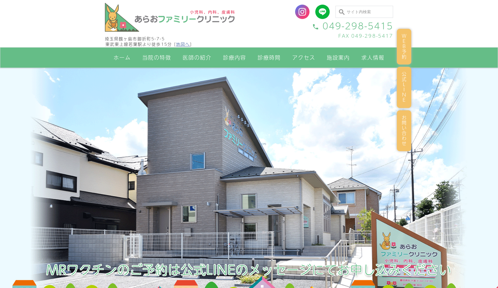 あらおファミリークリニック