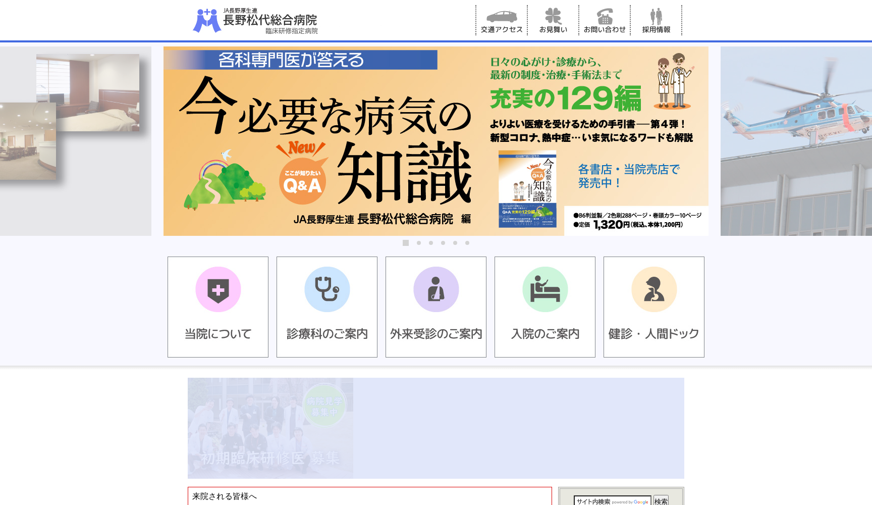 長野県厚生農業協同組合連合会 長野松代総合病院