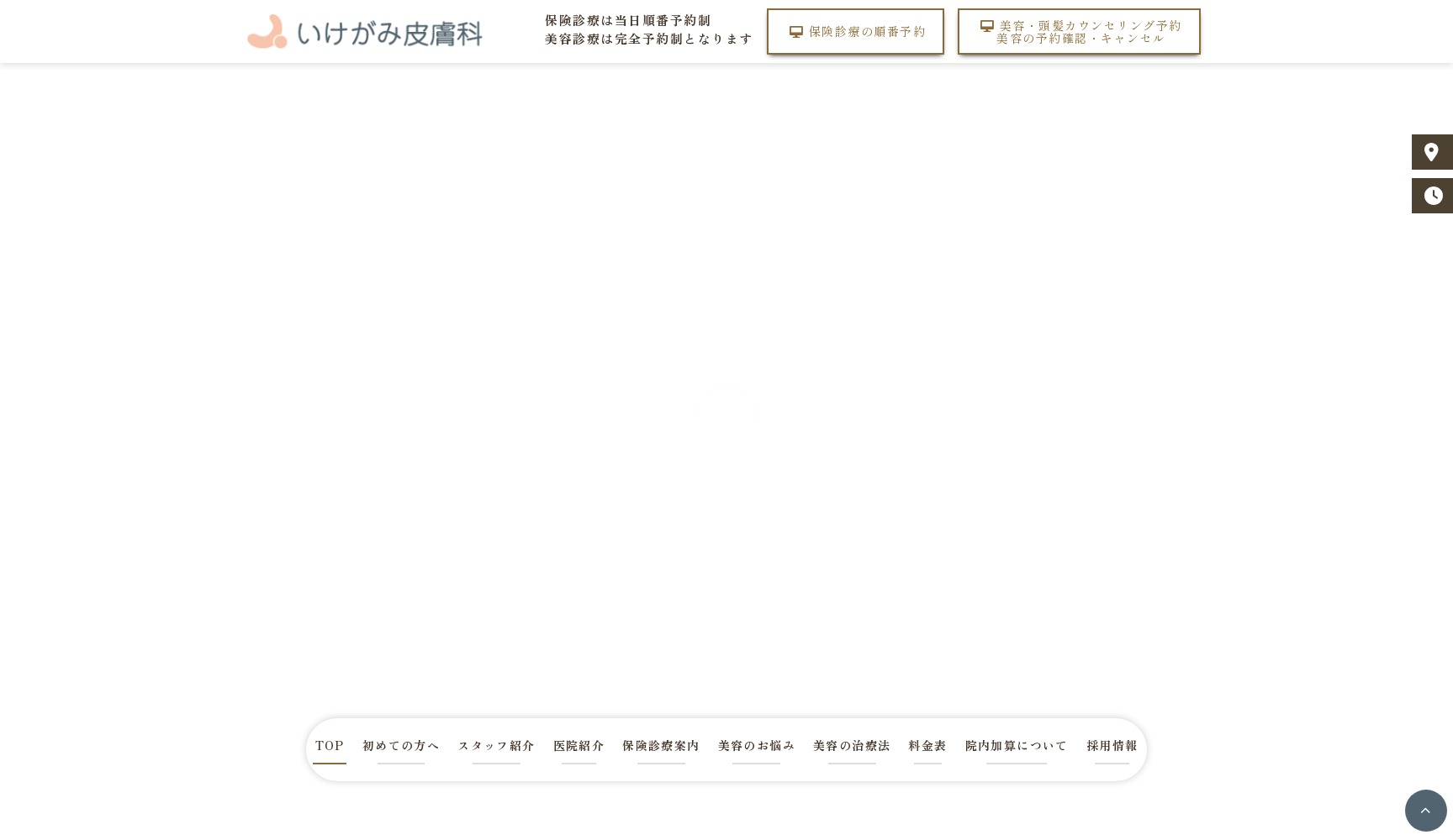 いけがみ皮膚科