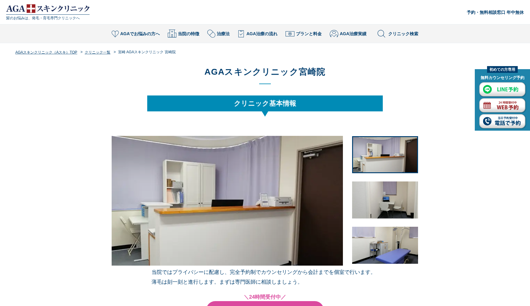 AGAスキンクリニック宮崎院