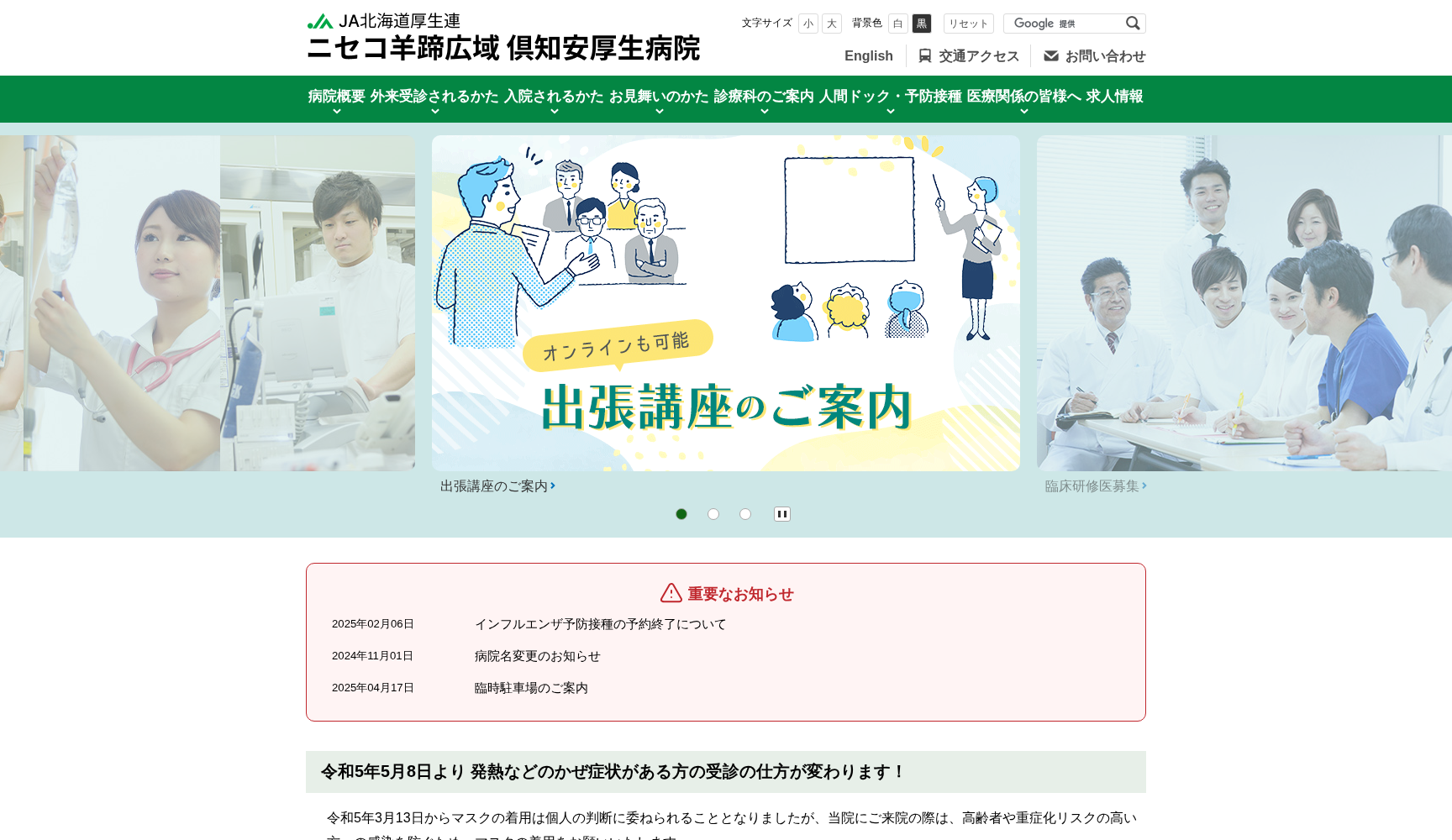 JA北海道厚生連倶知安厚生病院