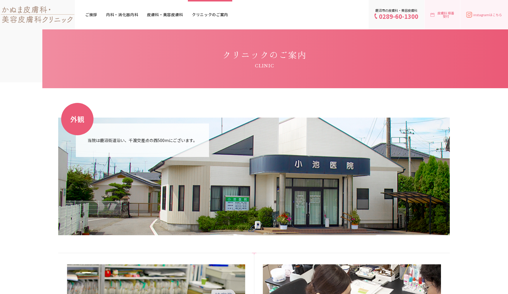 かぬま皮膚科・美容皮膚科クリニック