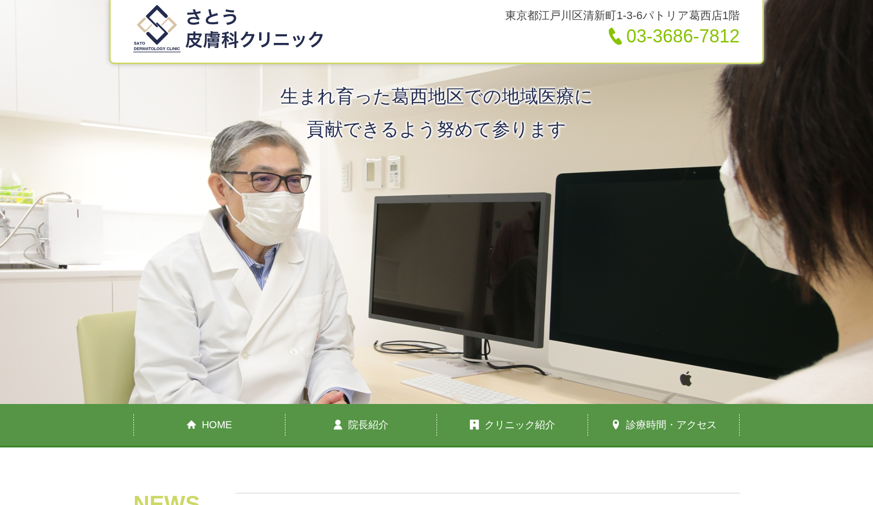 さとう皮膚科クリニック