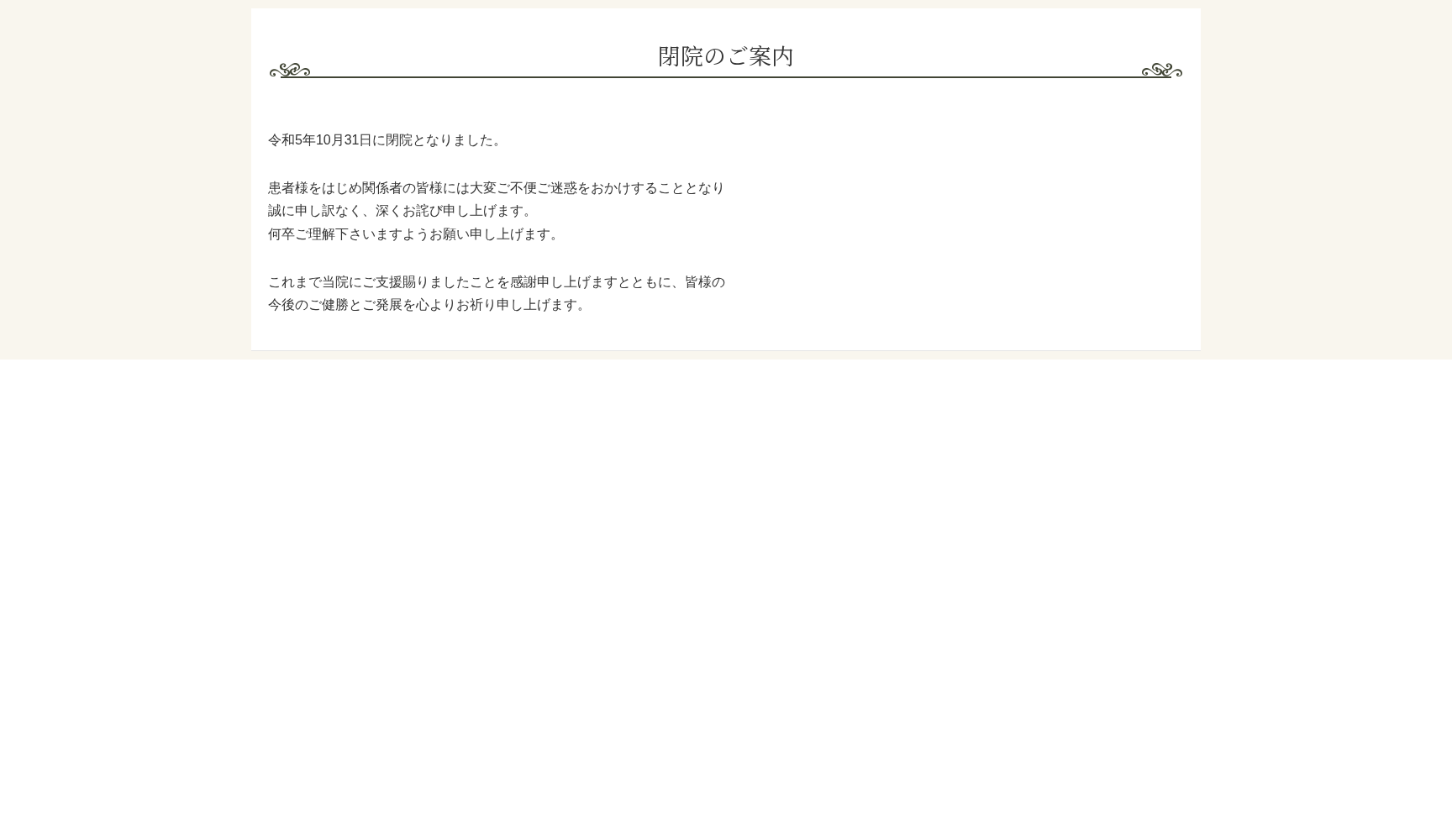 はつき皮膚科クリニック