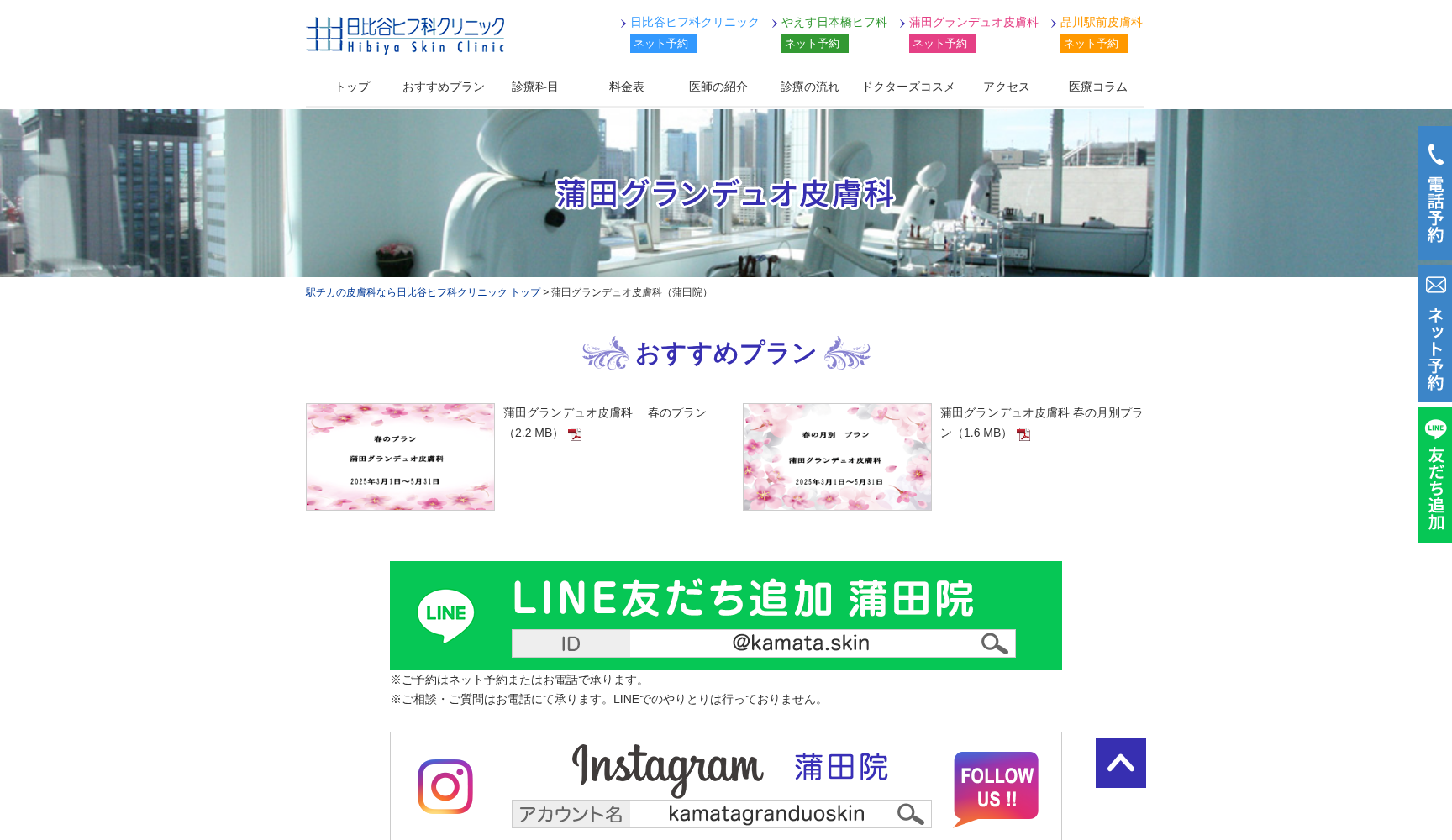 蒲田グランデュオ皮膚科