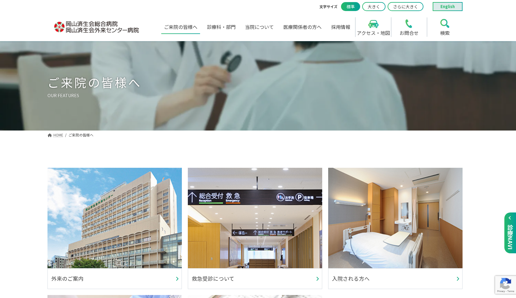 岡山済生会外来センター病院