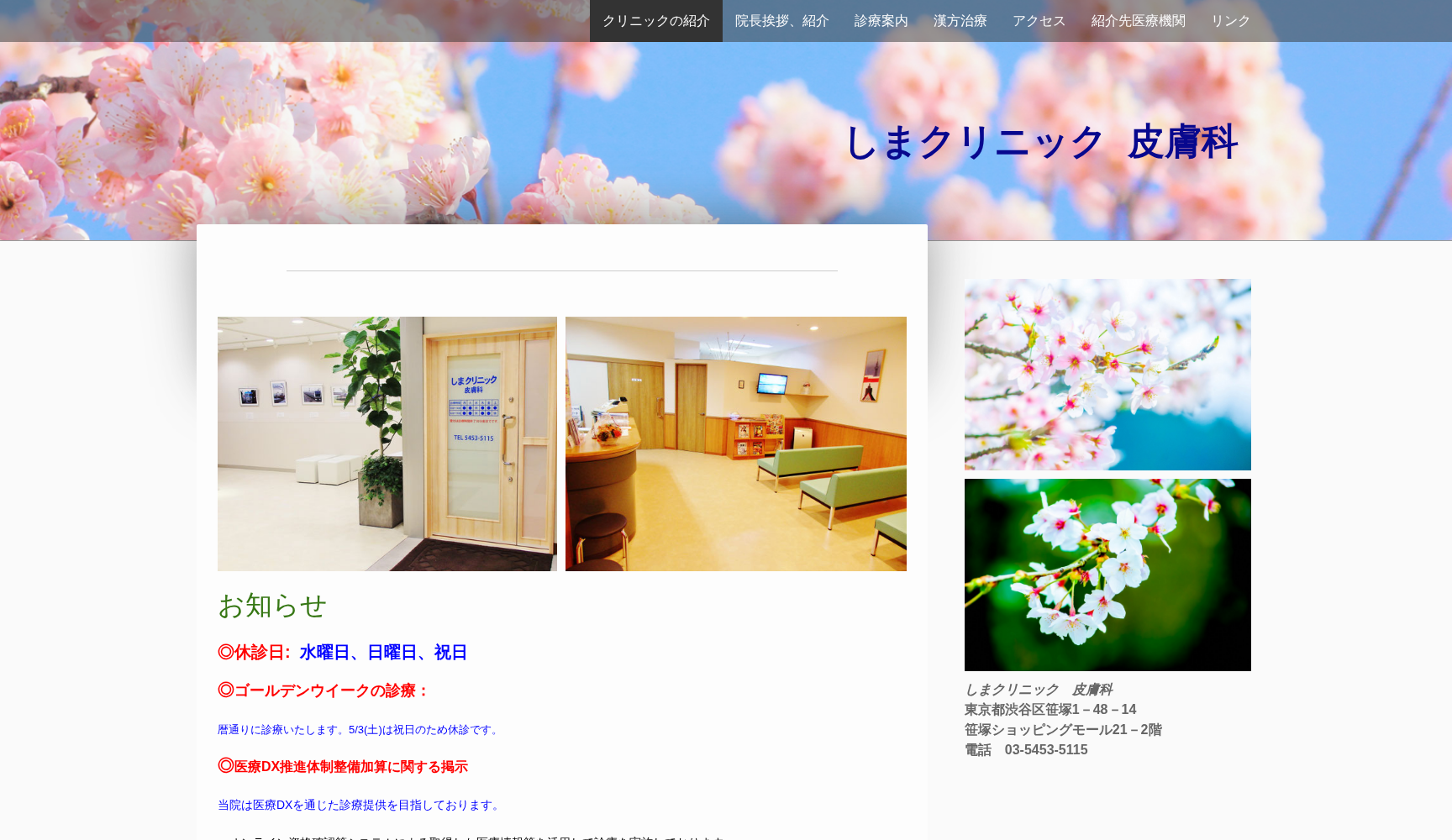 しまクリニック