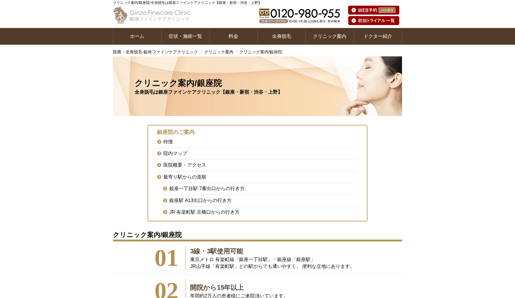 医療法人社団エムエフシー 銀座ファインケアクリニック銀座院