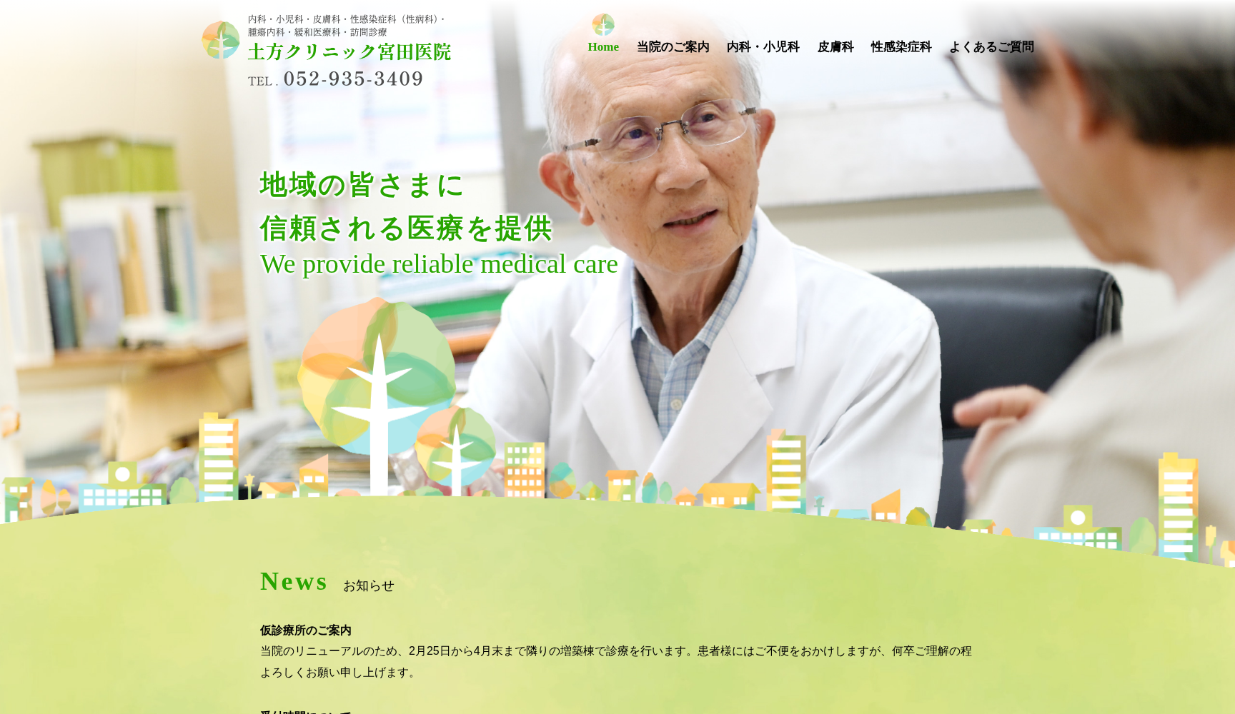 土方クリニック宮田医院