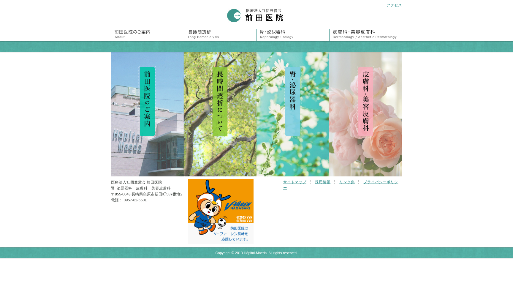 医療法人社団兼愛会前田医院