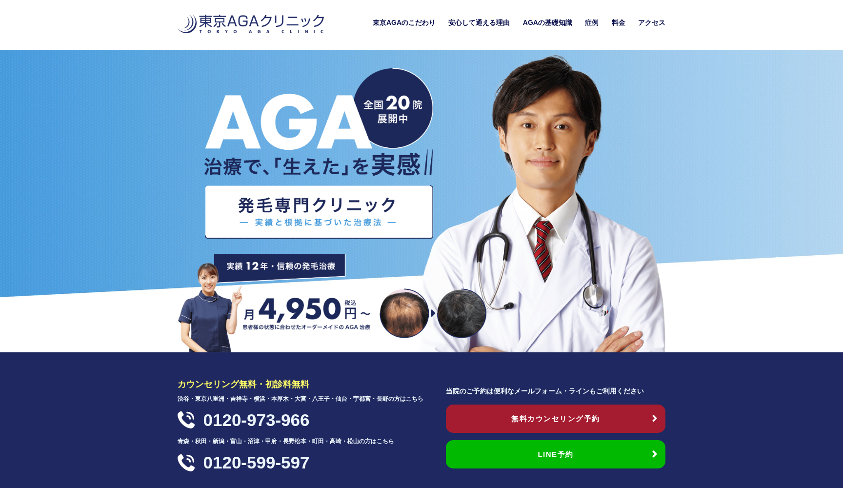 東京AGAクリニック仙台院