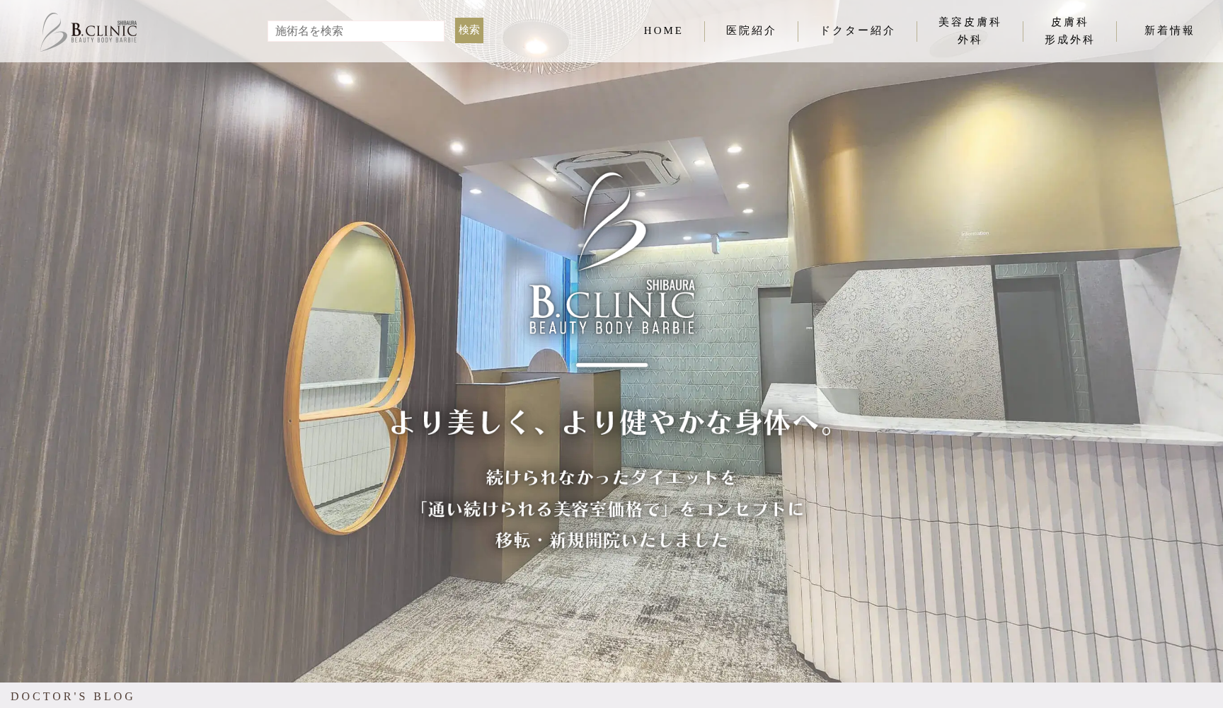 医療法人邦寿会 東京皮膚科形成外科 品川院