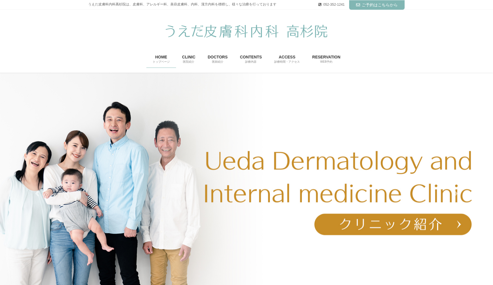 うえだ皮膚科内科 高杉院