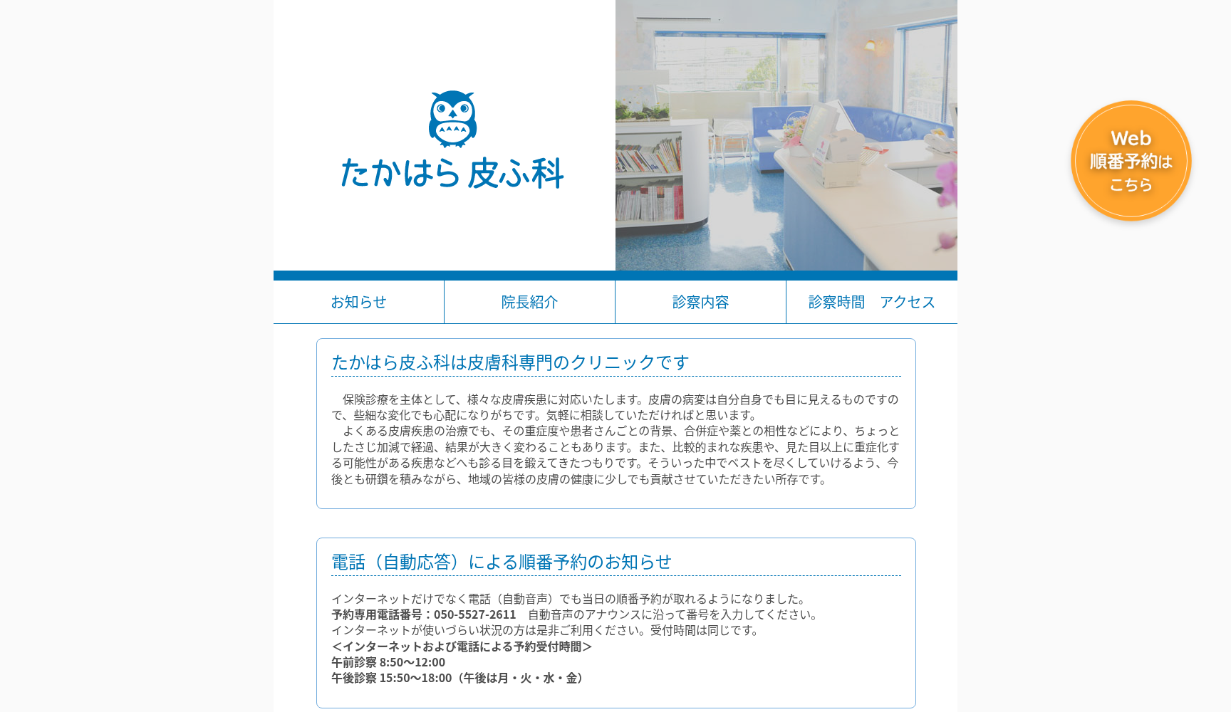 たかはら皮ふ科