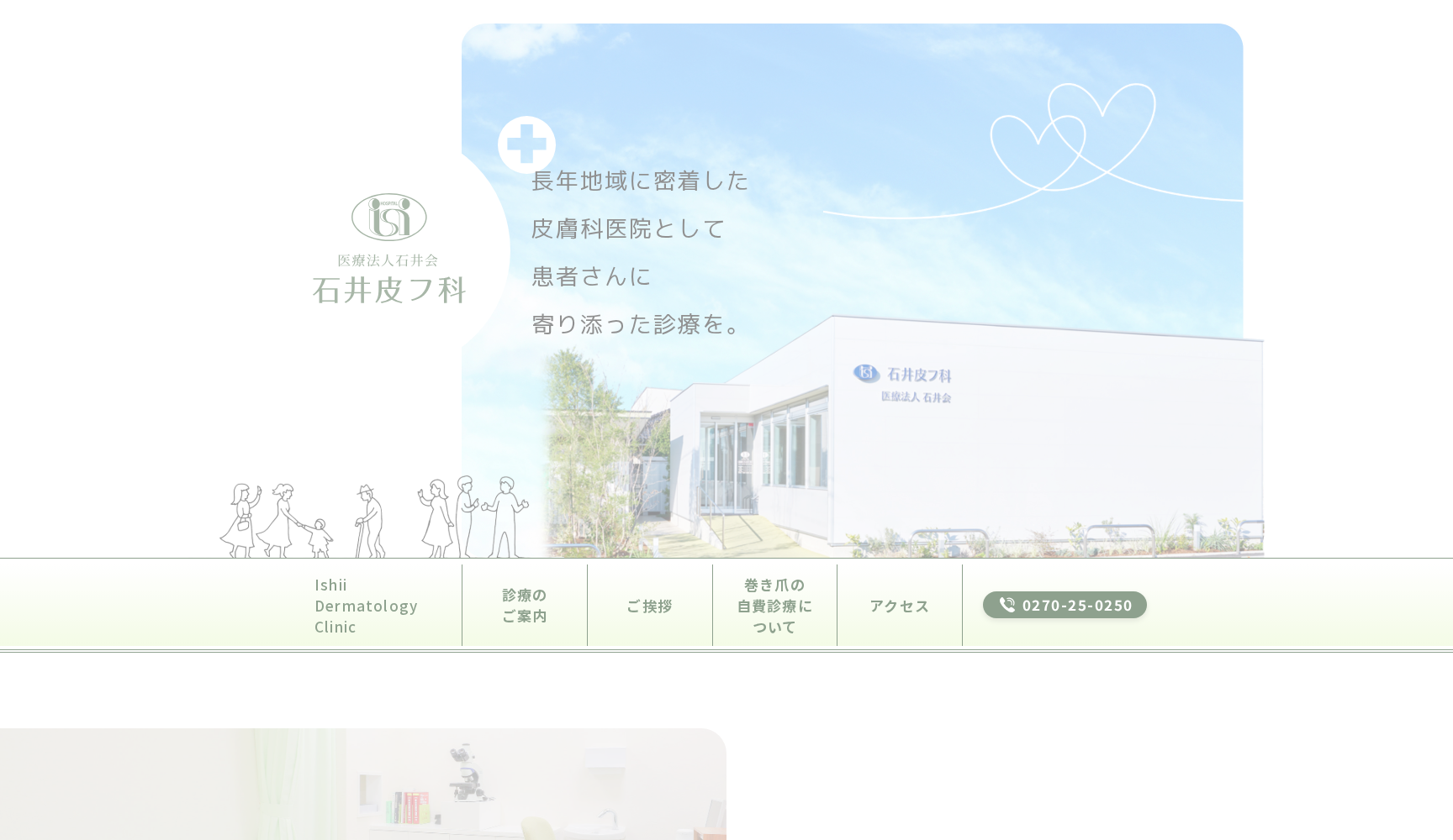 医療法人石井会石井皮フ科