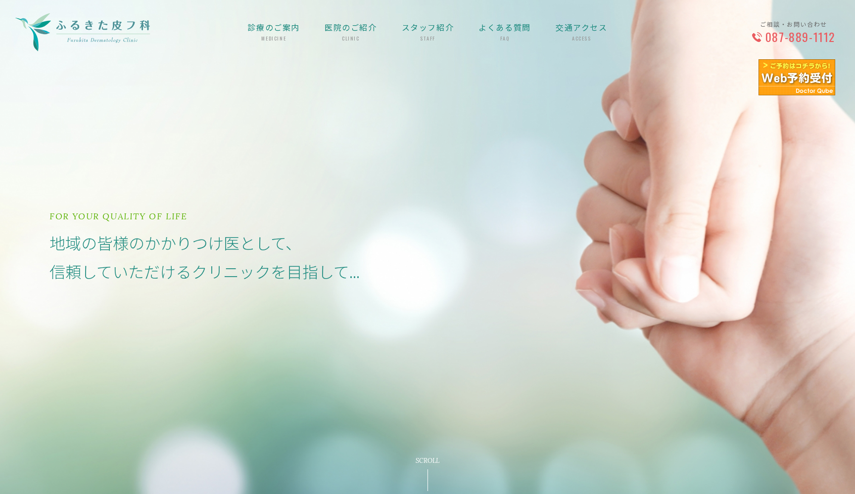 ふるきた皮フ科