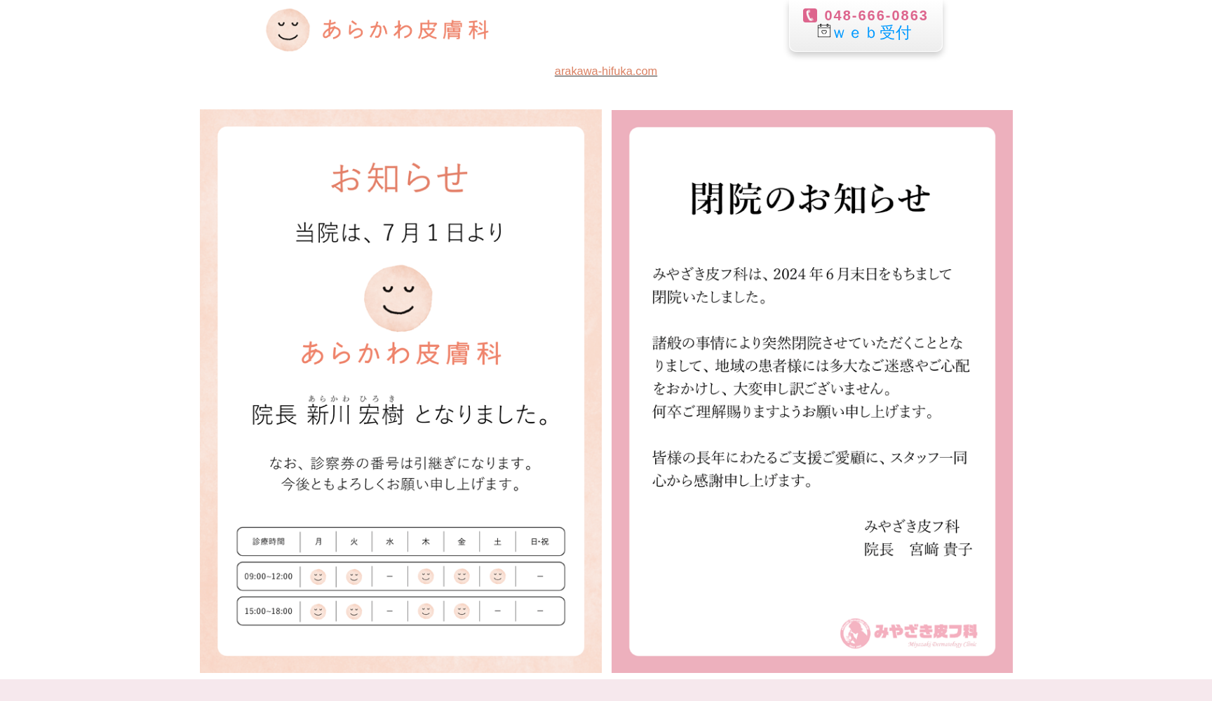 みやざき皮フ科