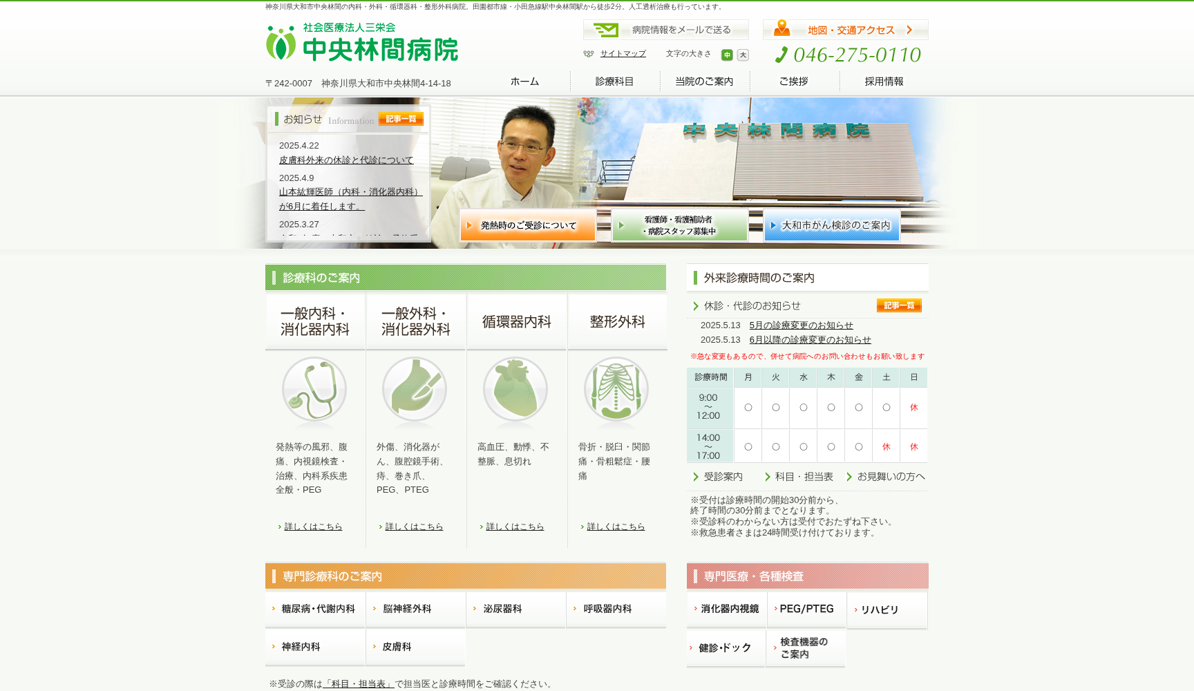 社会医療法人三栄会中央林間病院