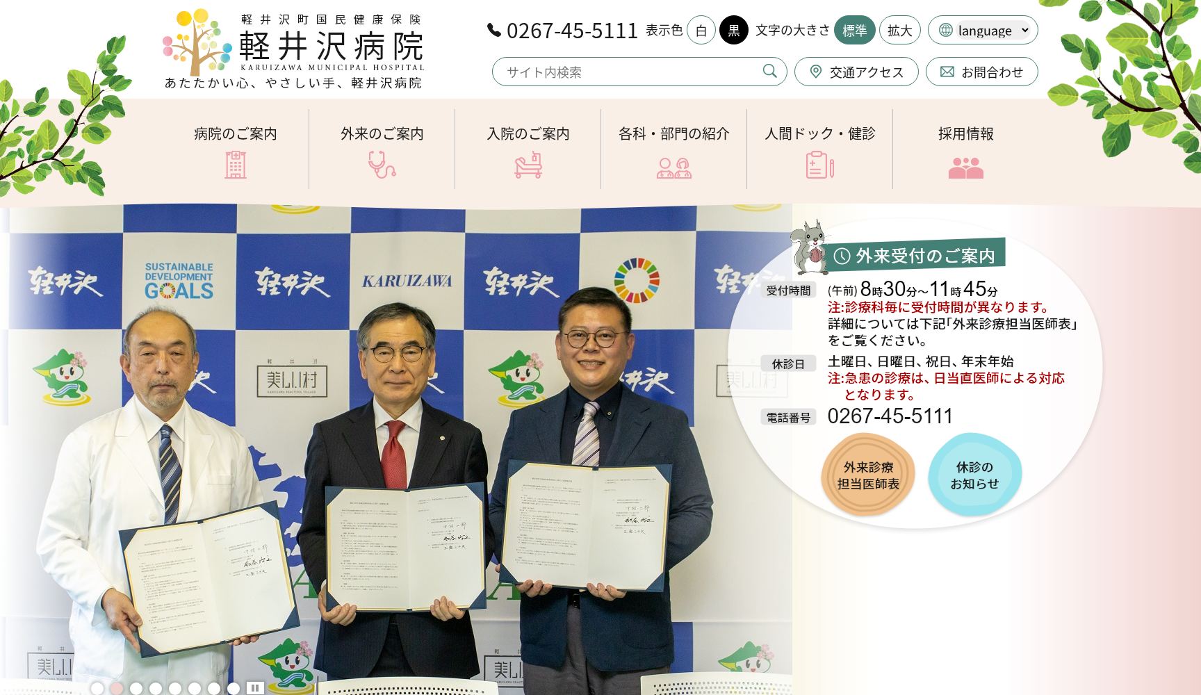 軽井沢町国民健康保険 軽井沢病院