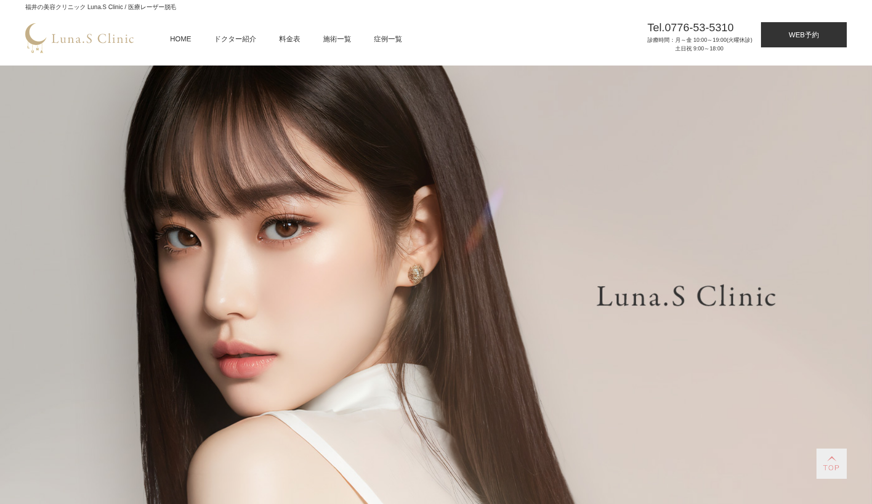 Luna.S Clinic（ルーナエスクリニック）