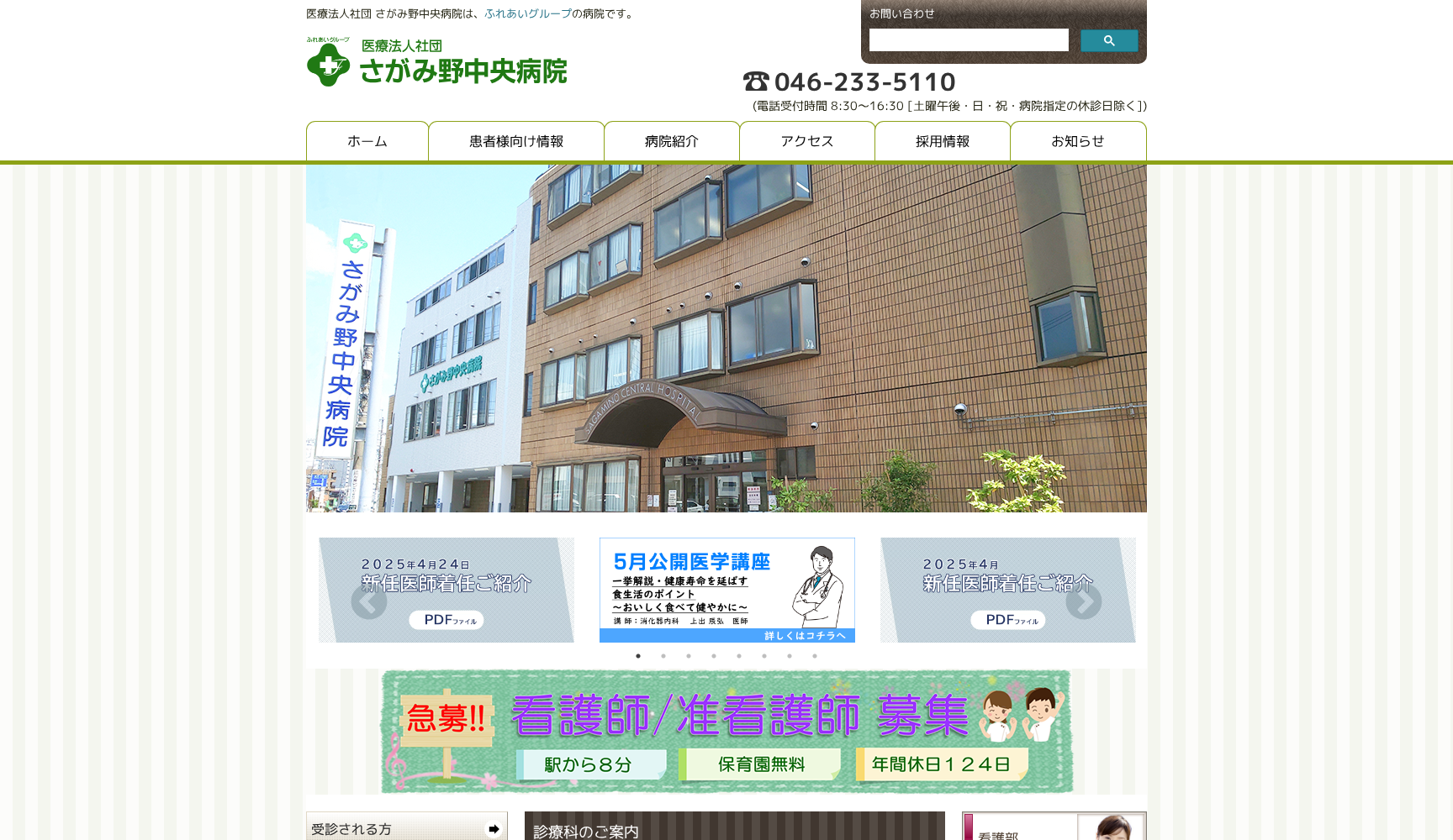 医療法人社団さがみ野中央病院