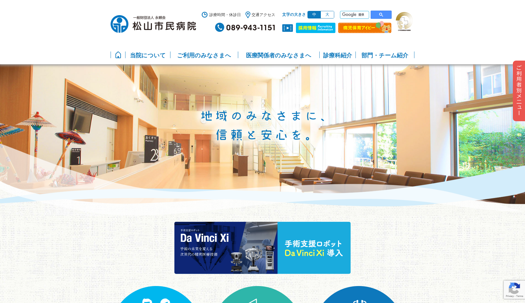 一般財団法人 永頼会 松山市民病院