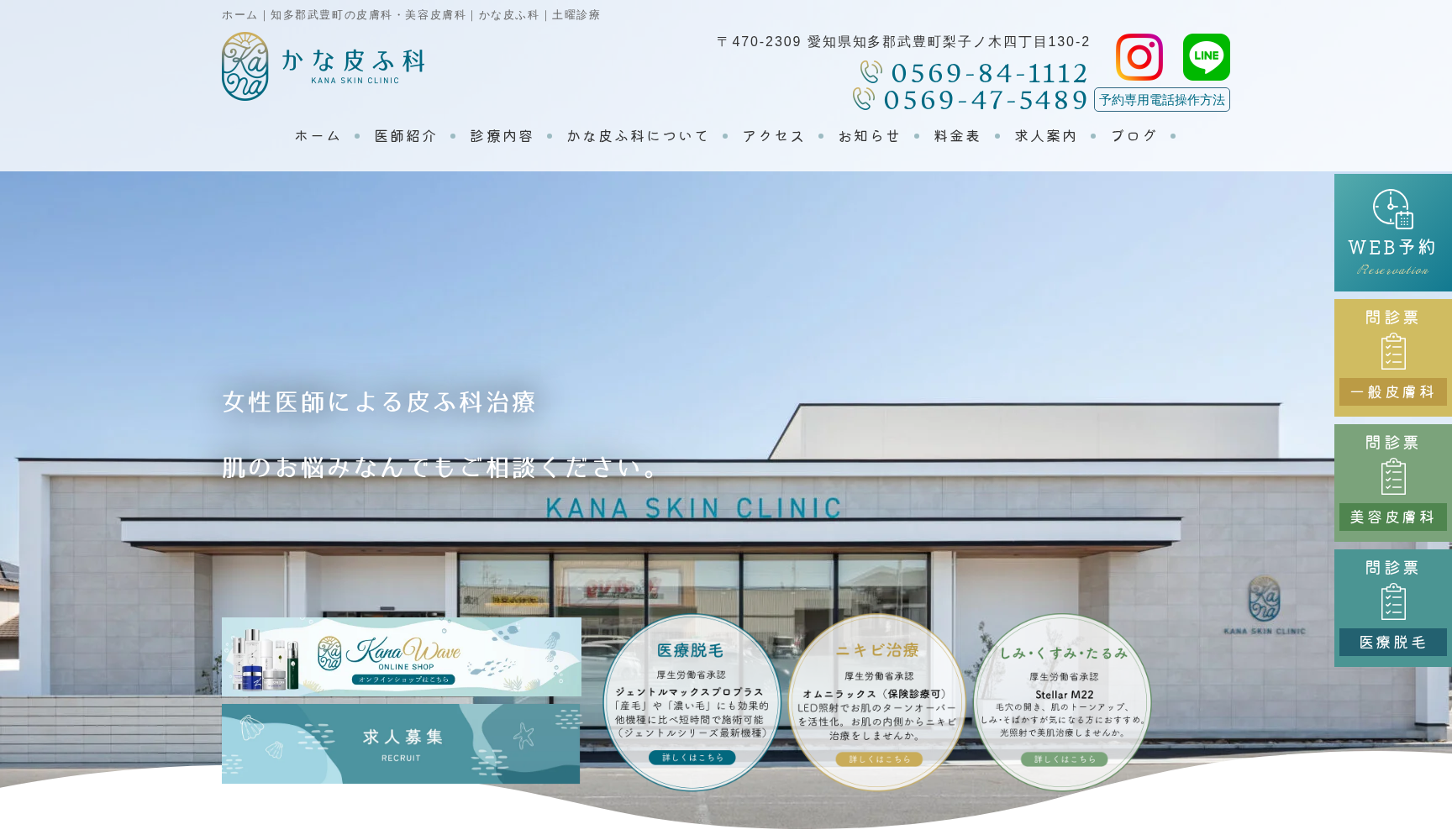 かな皮ふ科