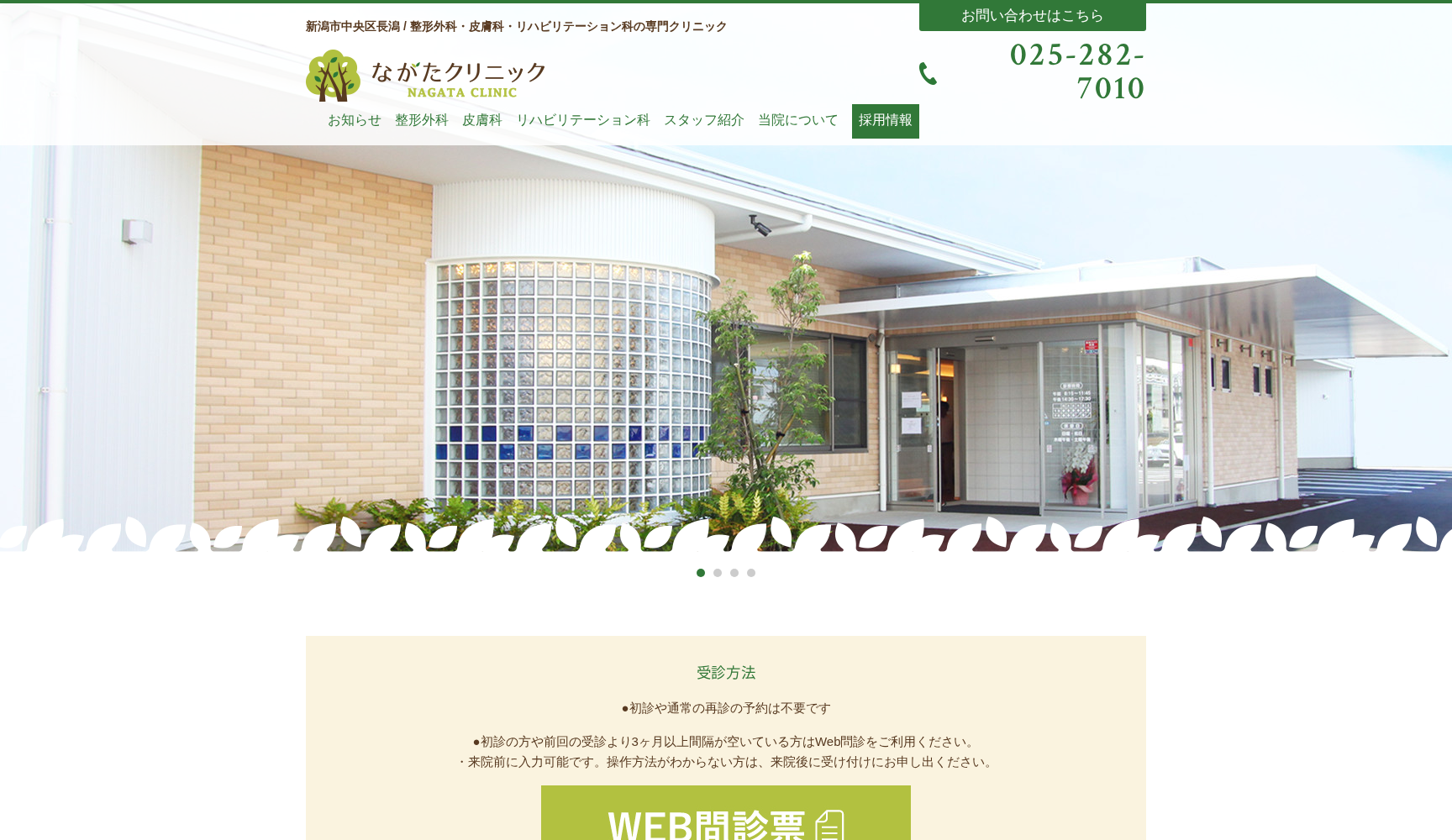 ながたクリニック