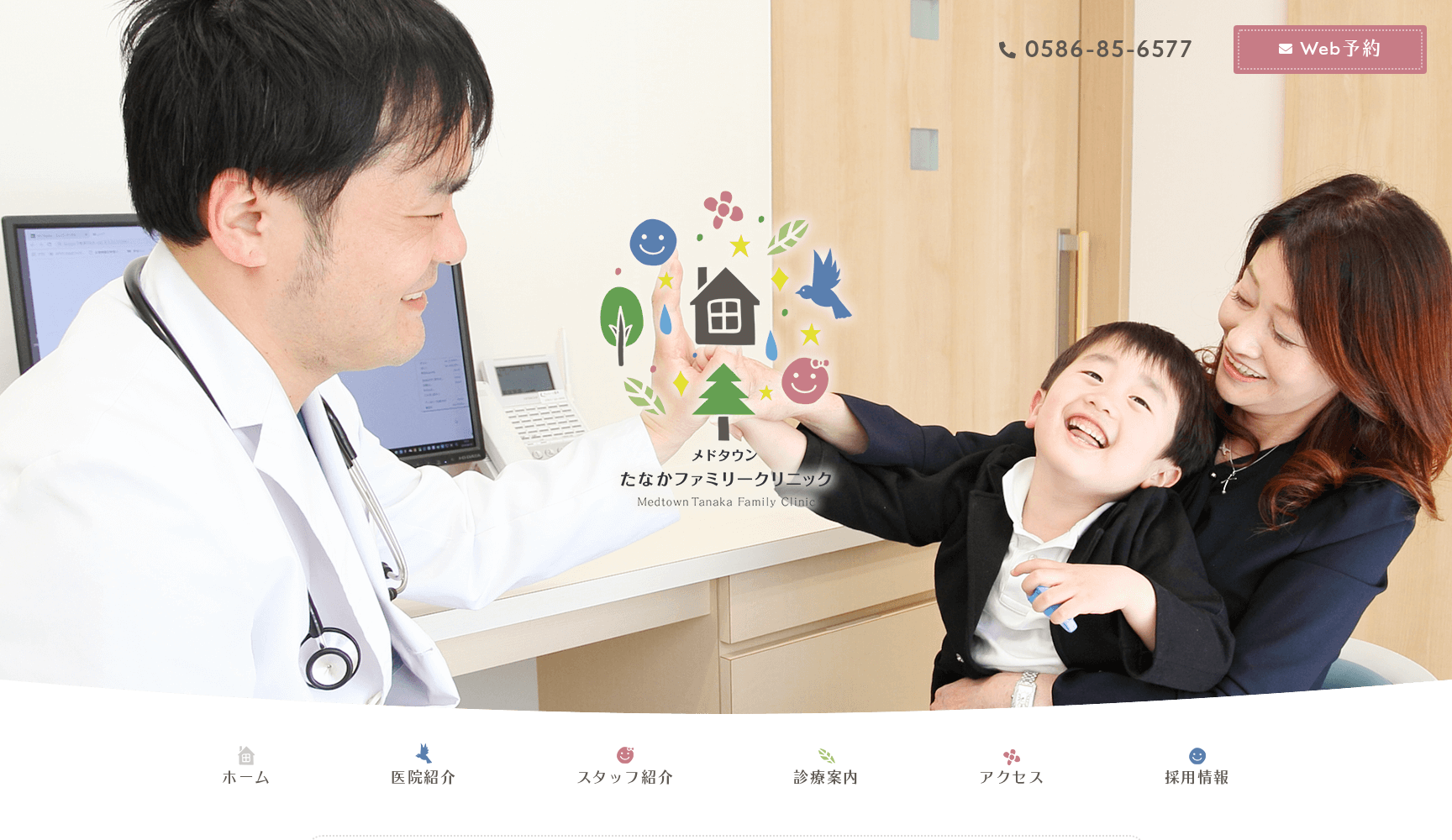 メドタウンたなかファミリークリニック