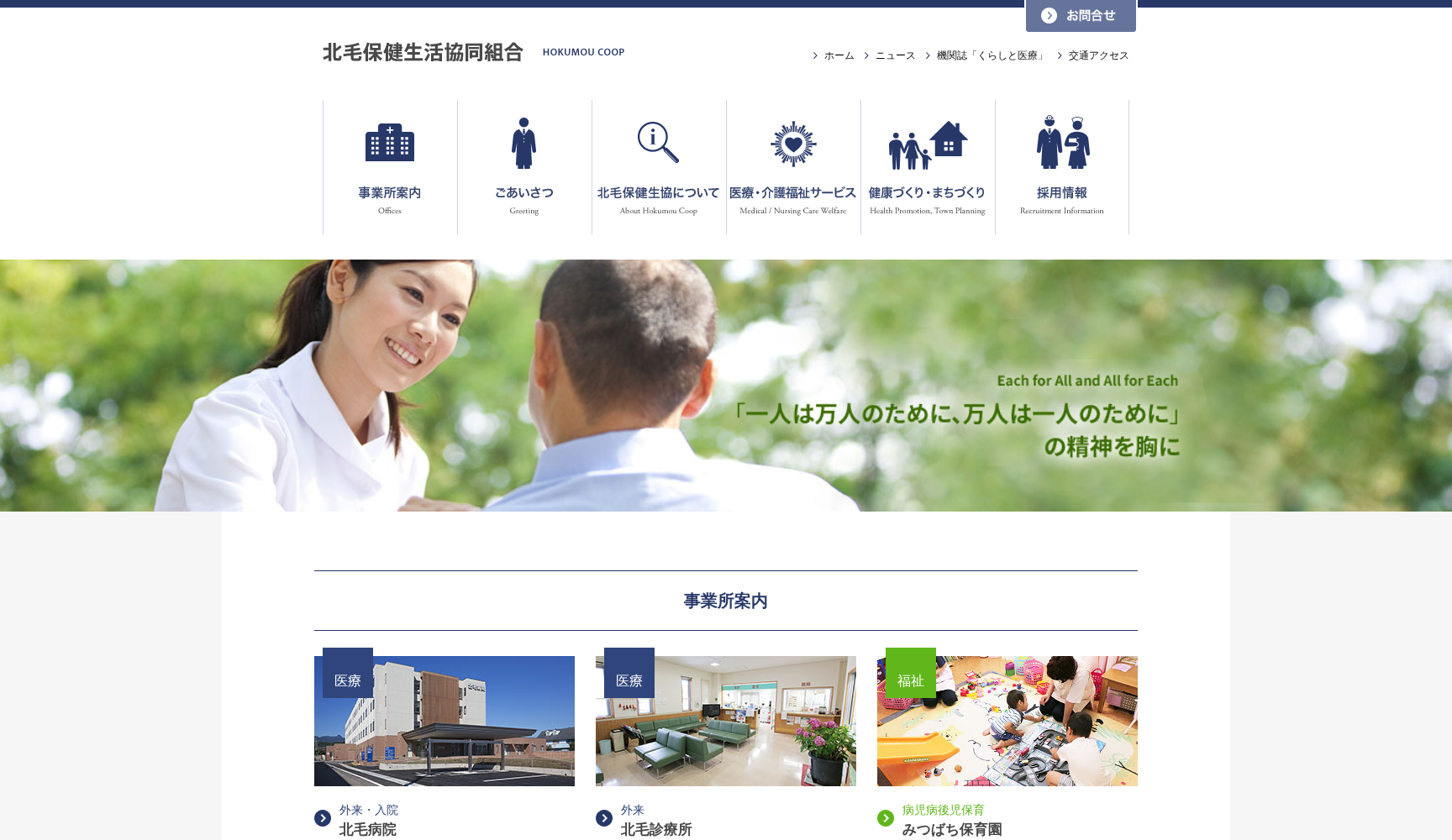 北毛保健生活協同組合 北毛病院