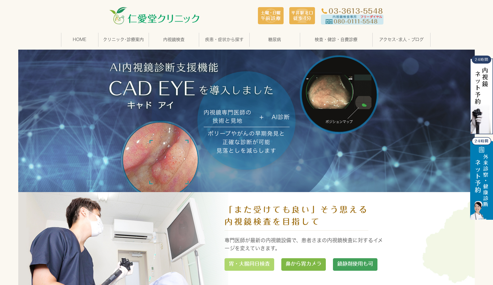 仁愛堂クリニック