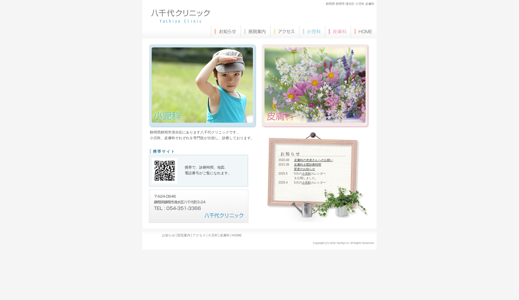 八千代クリニック