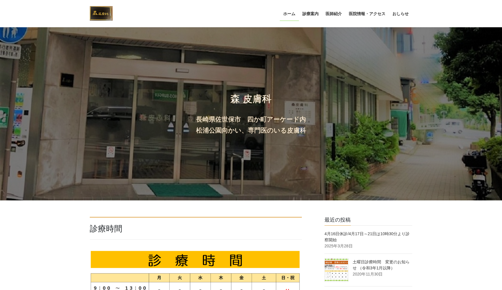 森皮膚科