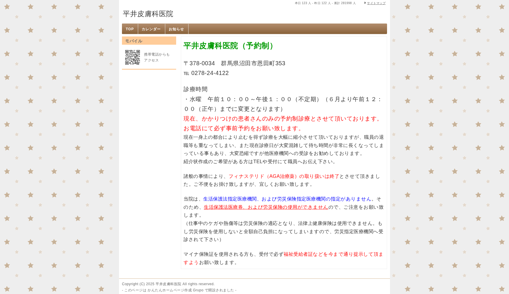 平井皮膚科医院