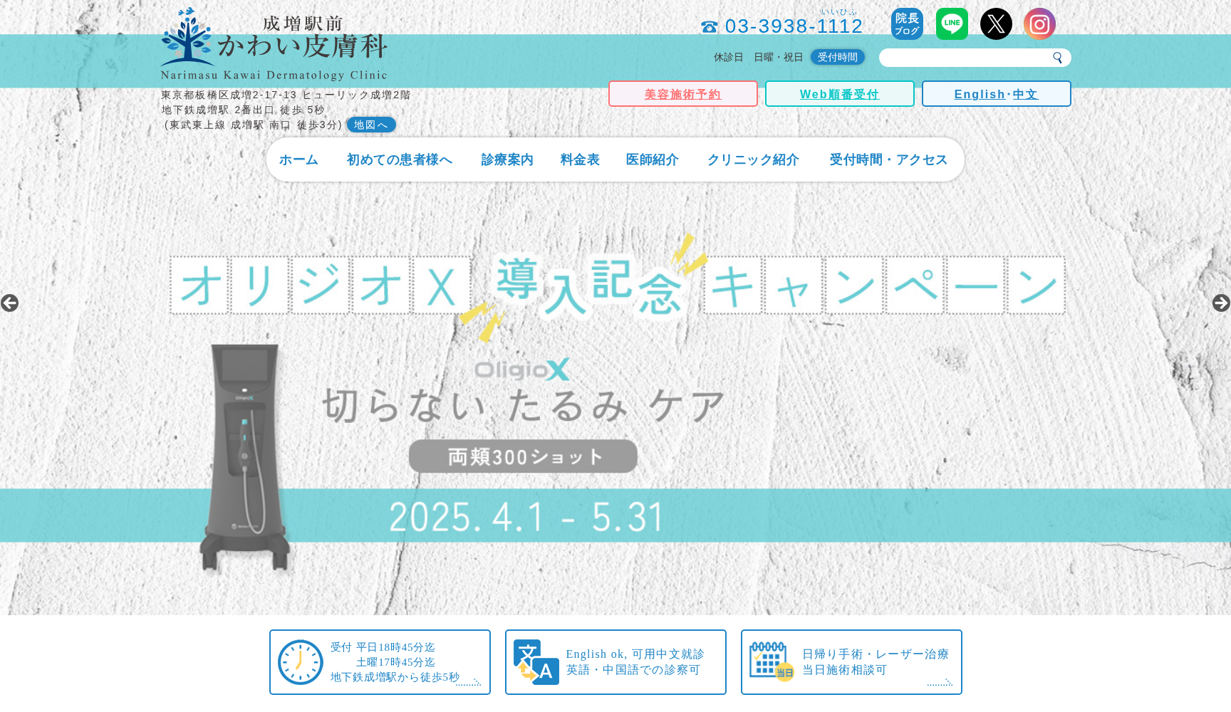 成増駅前かわい皮膚科