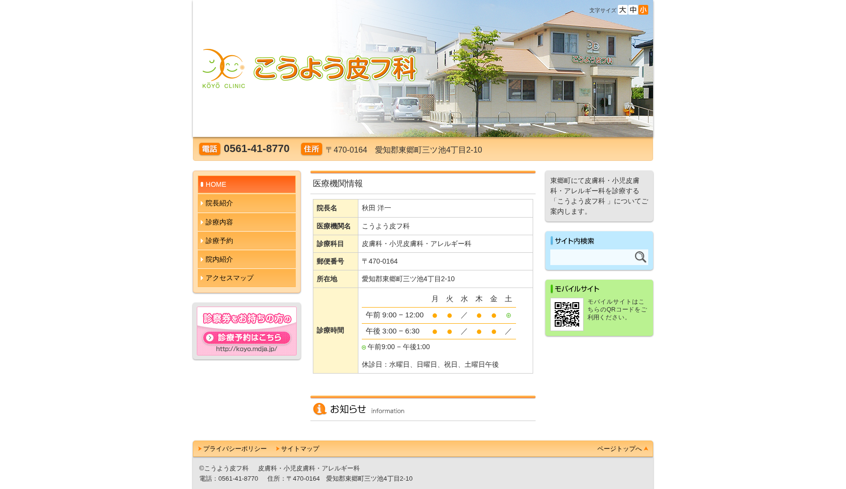 こうよう皮フ科