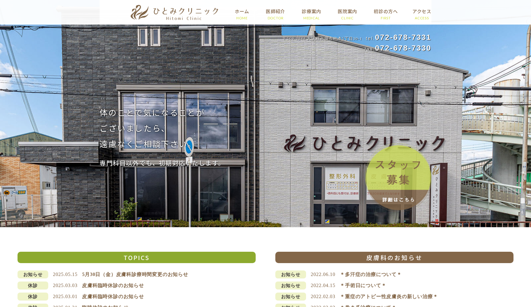 ひとみクリニック