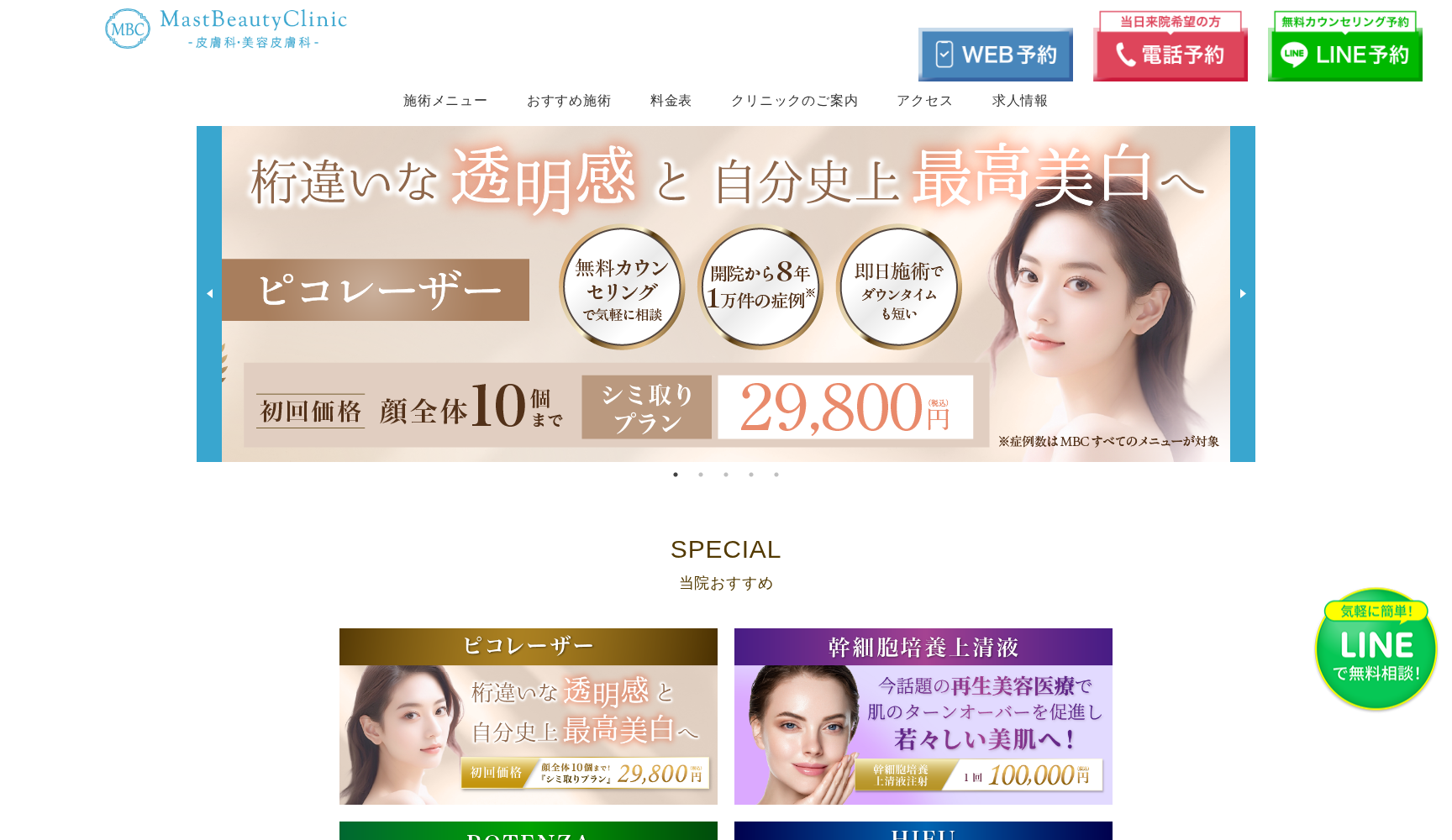 MBC・麻布十番（旧MBクリニック麻布十番）