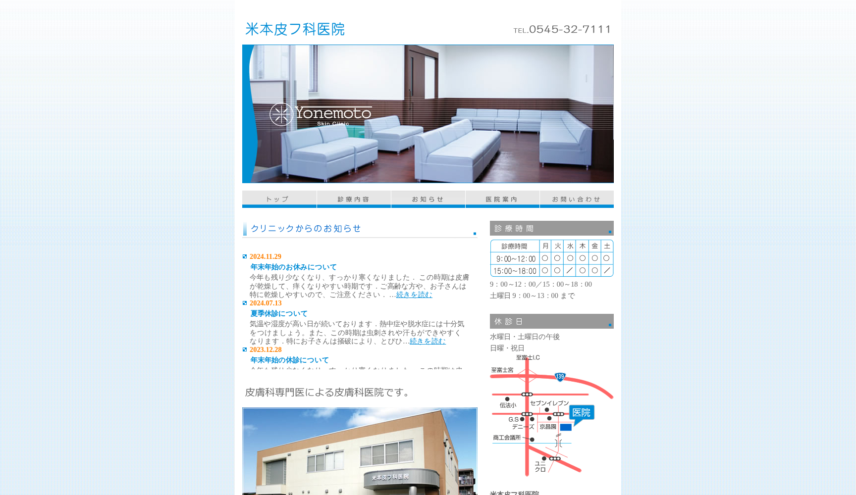 米本皮フ科医院
