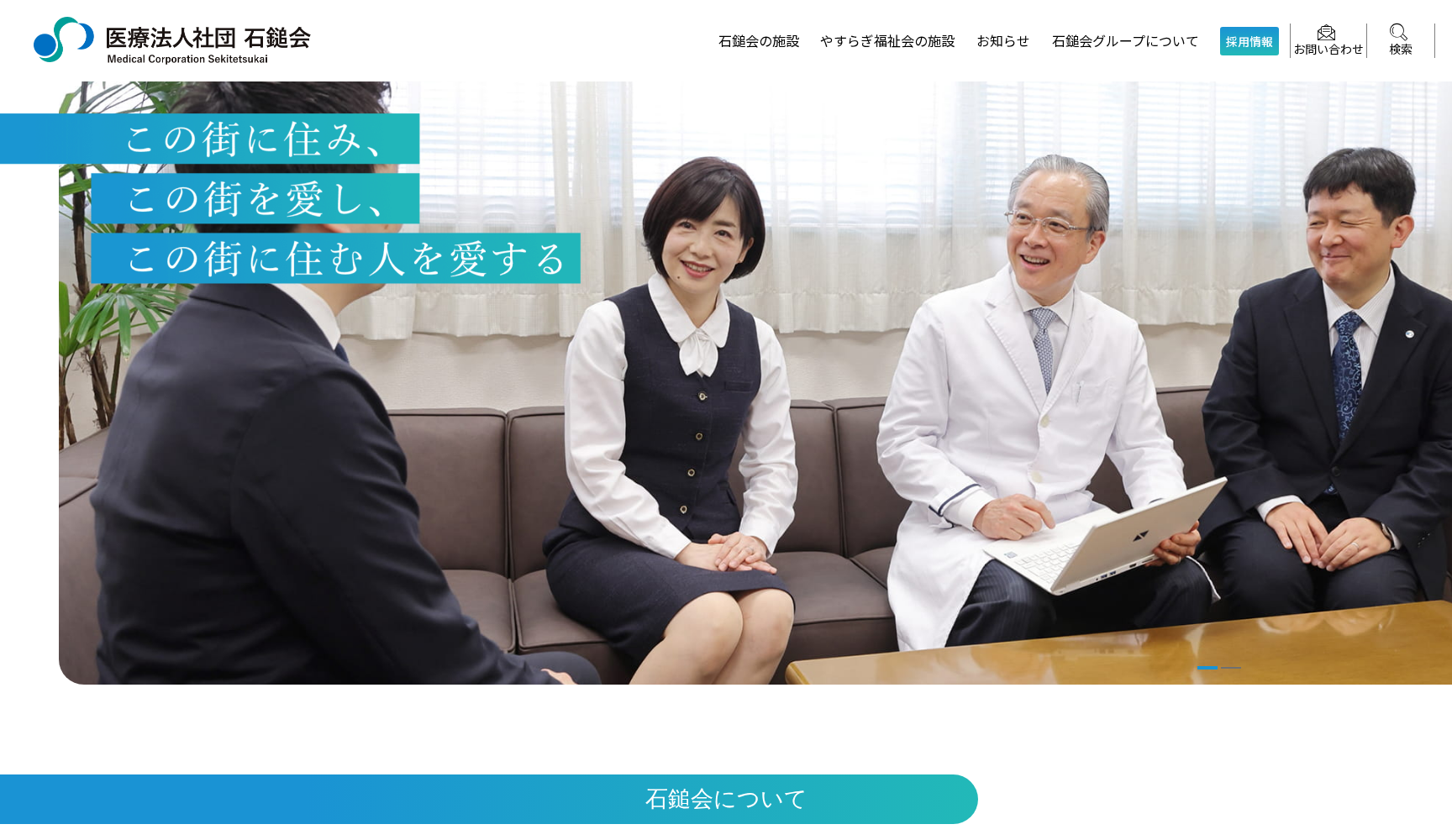 医療法人社団 石鎚会 京都田辺中央病院