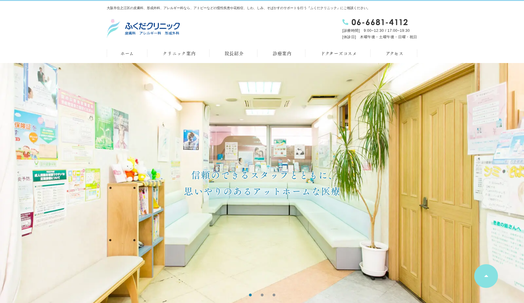 医療法人 ふくだクリニック