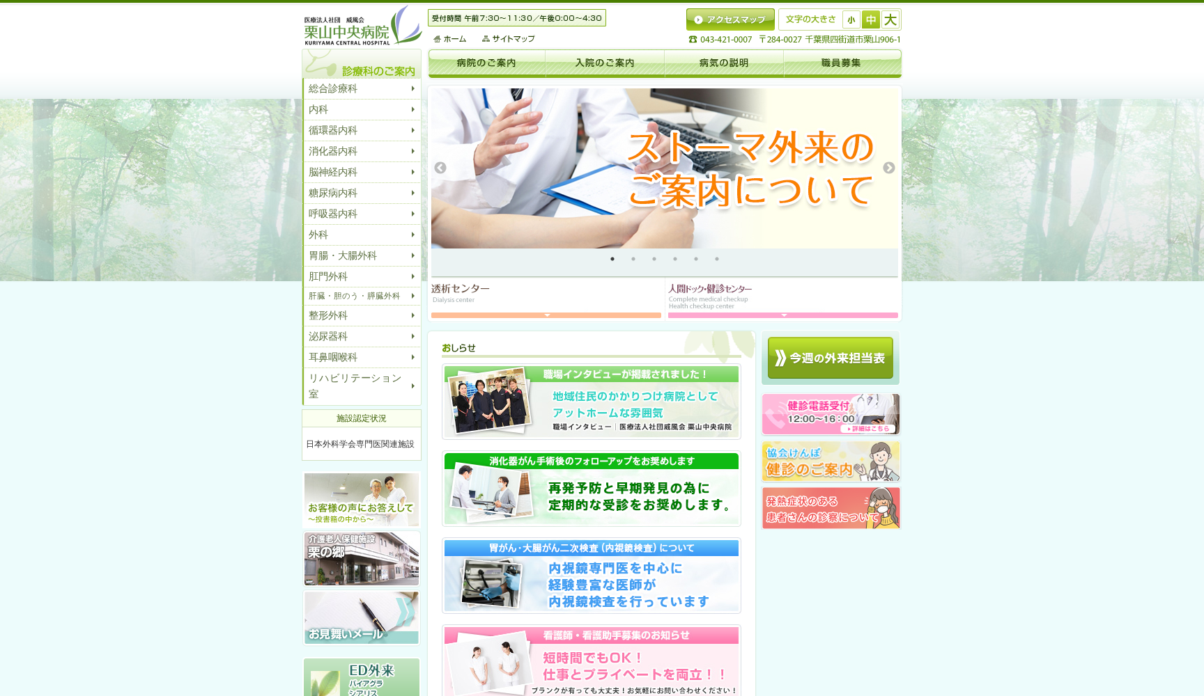 医療法人社団威風会 栗山中央病院