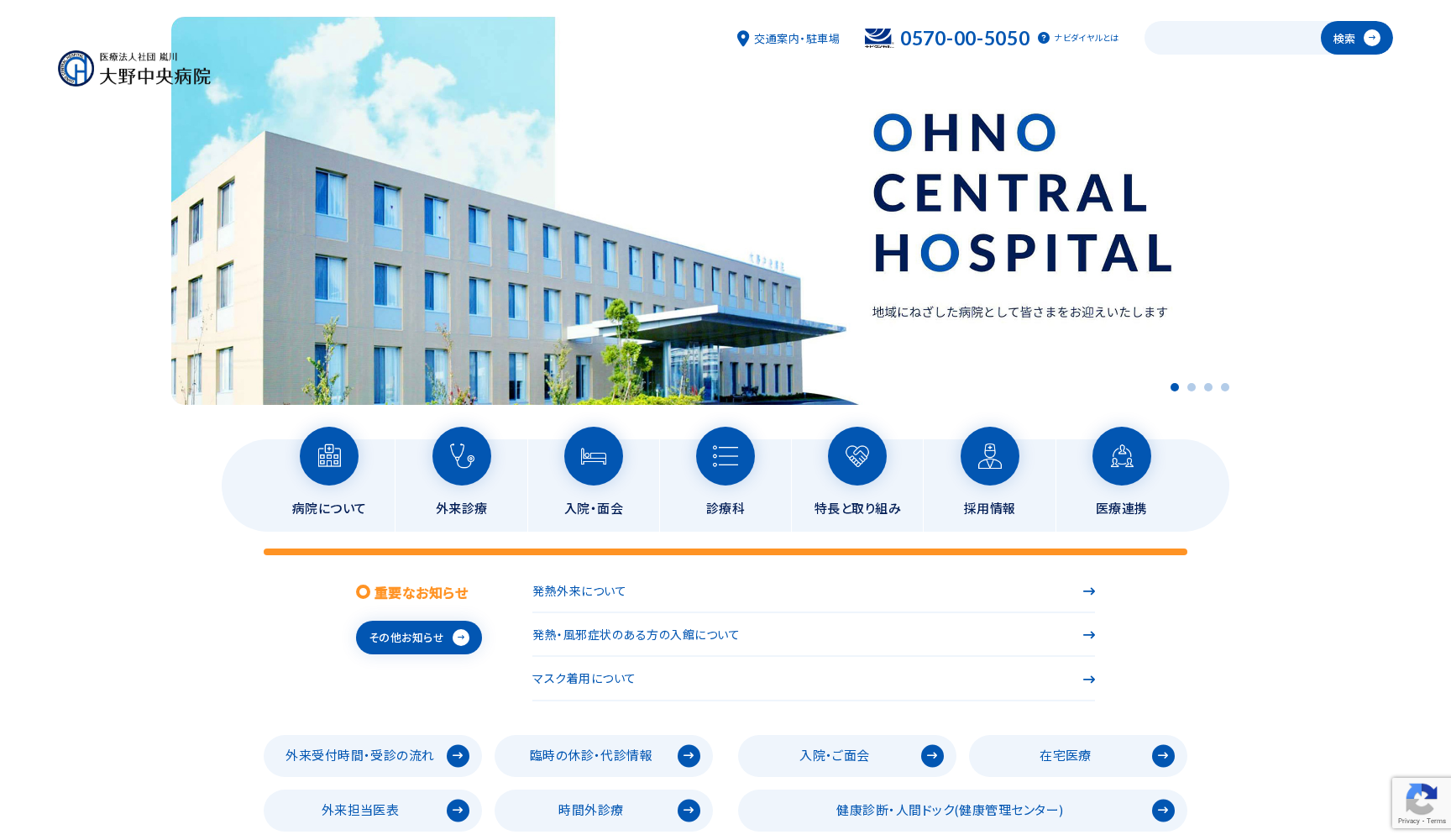 医療法人社団嵐川 大野中央病院