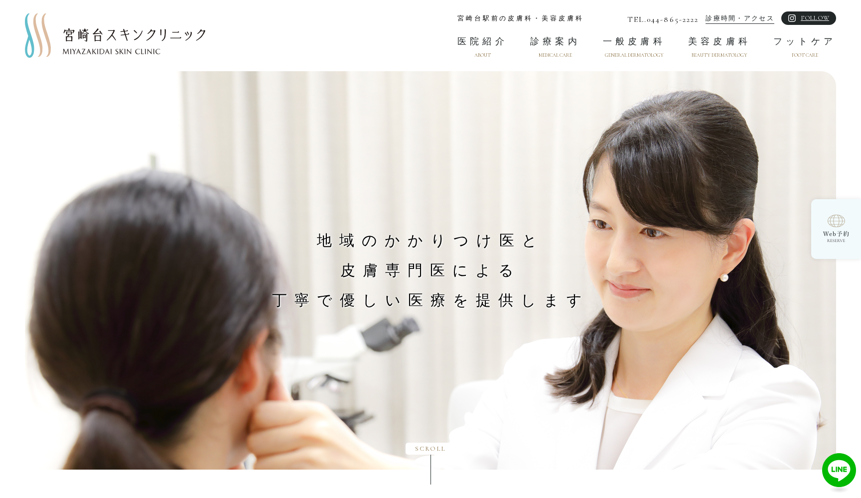 宮崎台スキンクリニック