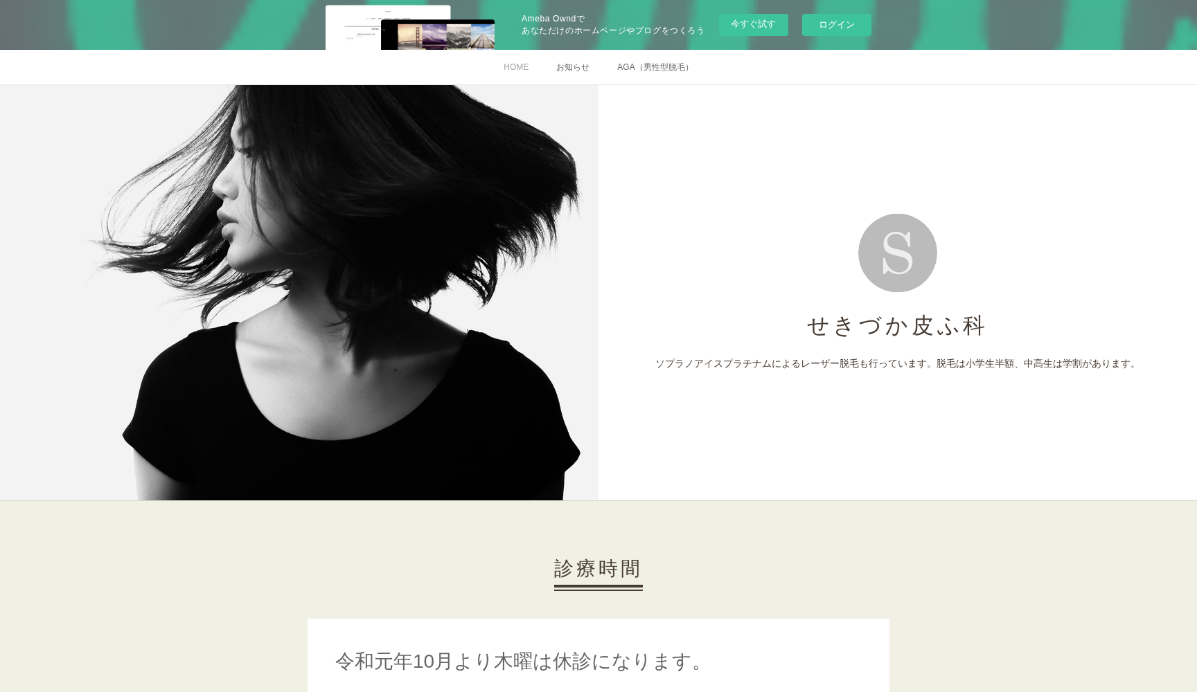 せきづか皮ふ科